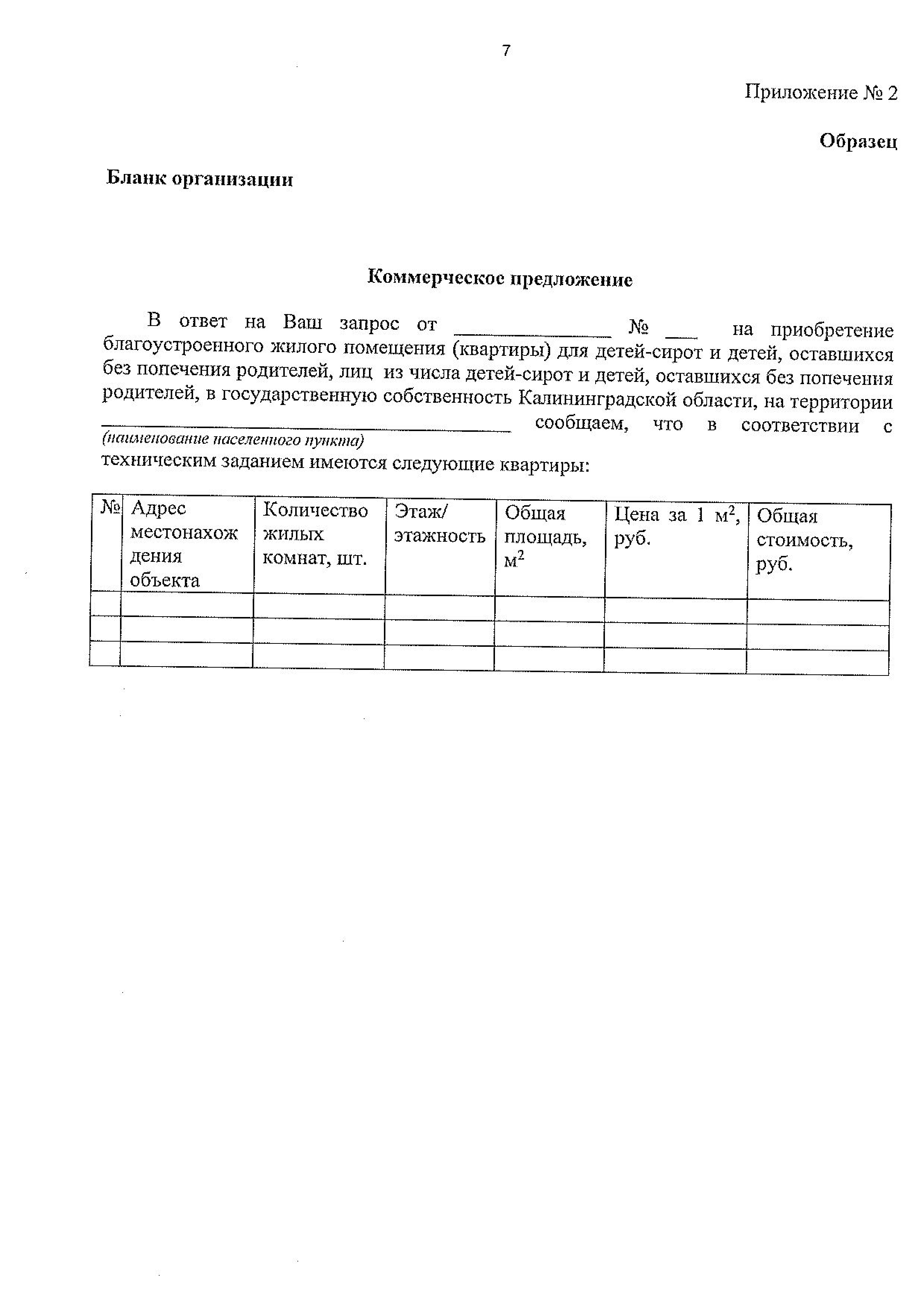 Запрос на коммерческое предложение образец по 44 фз ворд